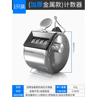 Counter hand press manual counting artifact counter counter passenger counter passenger flow mechanical counter counting second generation thickened (metal shell + metal knob)