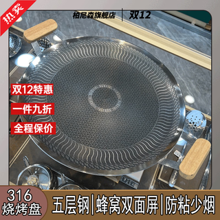 Bonison 316 stainless steel barbecue pan, outdoor camping grill pan, korean grill pan, household cassette stove grill pan, induction cooker, 316 new quick-heat grill pan + free storage bag, 34cm double anti-scalding steel handle, extra thick 2.0