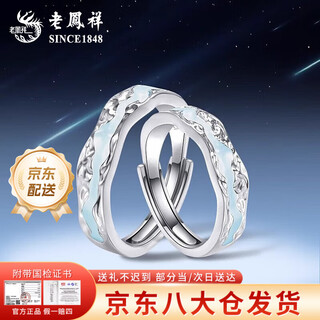 Lao fengxiang 999 pure silver lightyear couple ring men's and women's luminous pair ring birthday gift for girlfriend and wife anniversary today/tomorrow *999 silver* lightyear couple ring brand gift box
