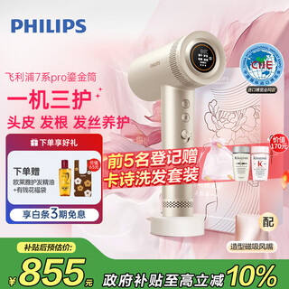 Philips (philips) 7 series pro high-speed hair care hair dryer gilt barrel household silent negative ion high power does not damage hair champagne gold national subsidy birthday gift