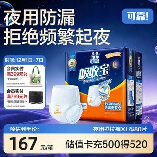 Reliable (coco) absorbent night use adult pull-up pants xl80 pieces (hip circumference 80-149cm) underpants type diapers