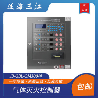 Gas fire extinguishing controller jb-qbl-qm300/4 sanjiang 4 zones