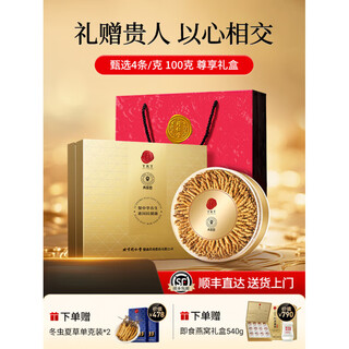 同仁堂正宗冬虫夏草的功效 高端藏区雪域虫草干货冬虫草中细支礼盒装 至臻礼盒-【约4根/克】100g