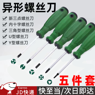 Jaens bull socket special screwdriver tool magnetic special-shaped triangular u-shaped y-shaped inner cross herringbone screwdriver u-shaped + triangle + y-shaped + new three-point + inner cross five-piece set