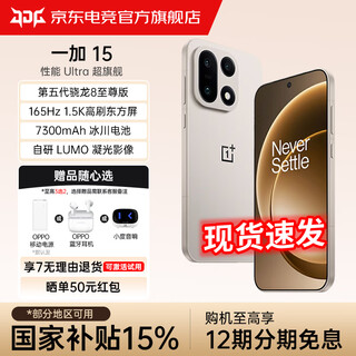 Oneplus 15 fifth generation snapdragon 8 extreme edition 165hz ultra-high brush oriental screen oppo flagship gaming 5g mobile phone state subsidy mc31a original color dune 12gb+512gb official standard configuration