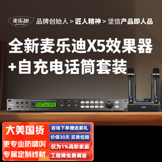 Melody x5 pre-effector ktv professional digital audio processor karaoke reverb mixer anti-howling home theater electric guitar household effector x5 effector + ml5300 self-charging microphone (set)