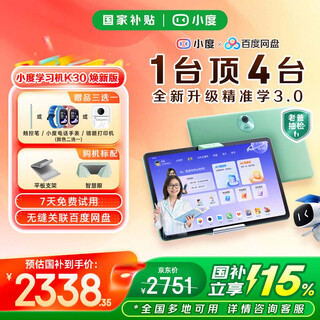 Xiaodu learning machine k16 (6+256gb) tablet for primary school, middle school and high school students, good content for all subjects and all ages, 5-step habit learning method, eye protection learning tablet, blockbuster new product k30, free wrong question printer/stylus