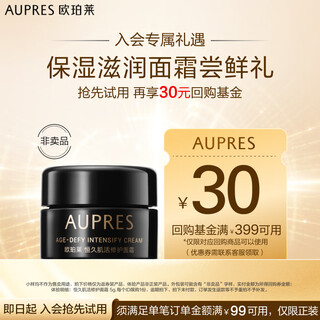 欧珀莱（AUPRES）恒久肌活修护面霜 5g 