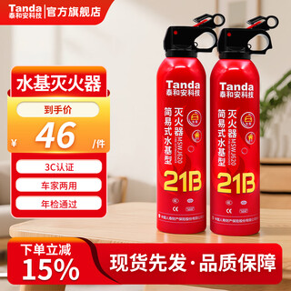 Taihean tanda car fire extinguisher water-based fire extinguisher car home national fire protection 3c certification equipment 620ml car home dual-use 21b water-based fire extinguishing | 620ml*2 bottles