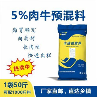 Beef cattle premix 5% fattening cattle fattening simmental trace elements pulled skeleton calves beef cattle manufacturer additives 5% cattle premix