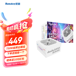 Huntkey gx650 gold medal full module power supply ax850g desktop computer host power supply rated 650w/750w/850w/1100w wide voltage/atx3.1 gx750 white-750w (atx3.1/three-year warranty)