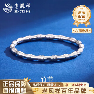 Lao fengxiang pt950 platinum bamboo bracelet for women, new pure platinum bracelet, birthday and mid-autumn festival gift for boyfriend and girlfriend pt950 platinum bamboo bracelet, about 16.5g