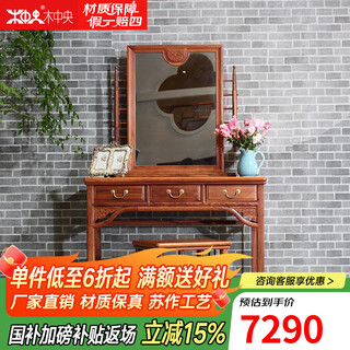 Wood center mahogany furniture african rosewood (scientific name: hedgehog rosewood) chinese dressing table 0.98m solid wood dressing table and stool set simple dressing mirror 0.98m dressing table + stool (african hedgehog material)