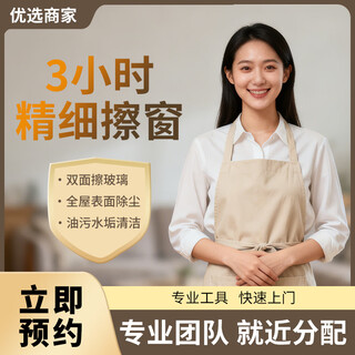 Whole house fine window cleaning, wanjia housekeeping, cleaning, fine double-sided glass cleaning, window cleaning service, glass cleaning door-to-door service, fast in the same city, professional window cleaning, 3 hours of fine window cleaning