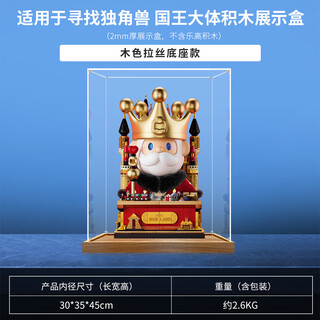 Acrylic display box is suitable for areax brick area to find the unicorn king large volume building blocks dust-proof storage box, wood color brushed bottom (2mm)