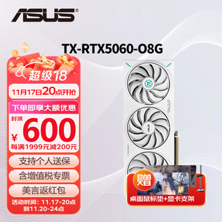 Asus rtx5060 8g ai computing power master/megalodon/tianxuan/snow leopard live rendering and mapping e-sports game computer graphics card tx-rtx5060-o8g tianxuan brand new original ready-to-go