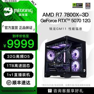 Minglongtang amd ryzen r7 7800x3d/rtx5060ti/rtx5070ti/rtx5080/9070gre assembled computer desktop e-sports game console design complete set configuration three r7 7800x3d/rtx5070