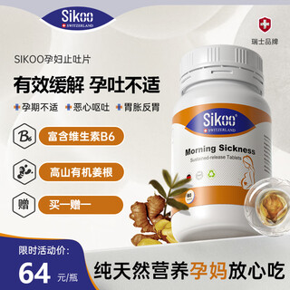 Sikoo swiss sikoo sikoo pregnancy antiemetic tablets for pregnant women to prevent vomiting, nausea and regurgitation to relieve pregnancy reflux buy 1 get 1 free german imported pregnancy antiemetic tablets 1 bottle 60 tablets