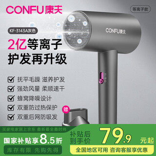 Confu hair dryer household high wind 1800w high power barber shop dedicated smart constant temperature hair dryer portable styling hair dryer holiday gift 3143 3143 200 million plasma top version 1800w light luxury gray