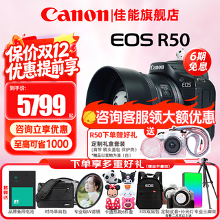 佳能（Canon）r50微单相机 4K数码高清旅游vlog视频学生美颜 R50入门级直播相机 R50黑色机身+RF50/1.8小痰盂人像定焦 套餐二【升级摄影三脚架 多重滤镜 Vlog套装等】