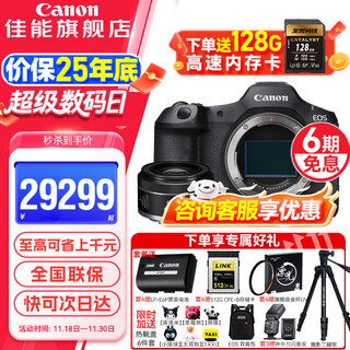 Canon r5 second generation full-frame professional mirrorless camera eos r5 mark ii 8k video professional camera vlog shooting r52 flagship digital camera r5 second generation stand-alone + rf50mm f1.8 small spittoon official standard configuration no accessories included recommended