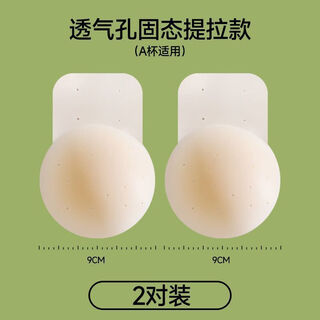 硅胶提拉胸贴女大胸挡下垂聚拢上托隐形薄款夏季挡凸大码乳贴头 【透气孔9cm提拉款】2对 默认
