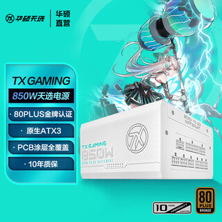 Asus tuf gaming loader series power supply native atx3 tx 850w tianxuan power supply