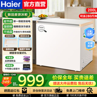 Haier household freezer small low temperature freezer deep cooling quick freezing no defrosting horizontal first level energy efficiency refrigeration freezing conversion breast milk freezer freshness cabinet new product mailang丨-35 quick cooling丨antibacterial liner 200l
