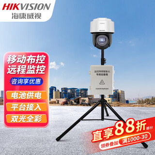 海康威视移动布控球电池供电无电无网室外施工监控器便携远程监控 2寸400万【20AH电池】 含256G内存卡
