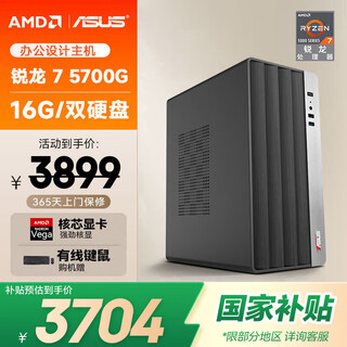 Amd&asus commercial office desktop computer (ryzen r7-5700g 16g 512g+2t business keyboard and mouse) designer host complete set