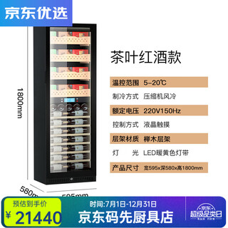 Rsrddy european-style constant temperature red wine cabinet cigar display cabinet rack compressor air-cooled 46-piece red wine cabinet home constant dual temperature depth 580 red wine tea + with lock + 1.8 meters