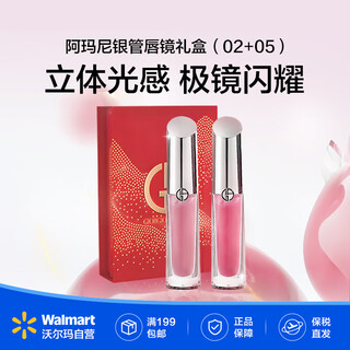 Armani (armani) silver tube lip mirror gift box set of two 3.5ml* (02+05) gift for girls' birthday and valentine's day walmart