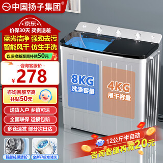 Yangzi group washing machine semi-automatic large capacity household double barrel double-cylinder washing machine dehydration double barrel 12kg, wash 8kg + remove 4kg, blue light air drying