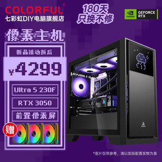 Colorful core ultra 5 230f/rtx5060ti 5070 desktop console game ai design rendering ddr5 computer complete diy assembly machine with a 230f+rtx3050 host