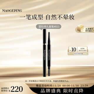 Mao geping shaping long-lasting eyebrow pencil 811 black waterproof and sweat-proof eyebrow powder eyebrow cream birthday gift for girlfriend