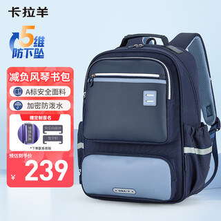 Kara sheep organ schoolbag primary school students grade 1-3-6 children's five-dimensional burden-reducing anti-falling backpack for men and women decompression and spine protection backpack
