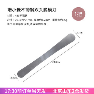 Baixiaiai stainless steel double-headed demoulding knife chiffon cake scraper bread demoulding cream spatula baking tools baixiaiai stainless steel double-headed demoulding knife