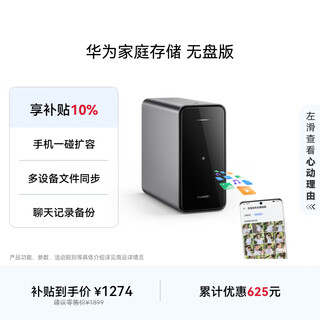 Huawei home storage diskless version, mobile phone expansion with one touch, dual-disk nas network storage, photo album backup, home hard drive, network disk, cloud server