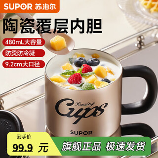 Supor mug with lid and spoon, insulated coffee cup, office water cup, female tea cup, teacher's day gift, cool silver, ceramic-coated inner tank 480ml