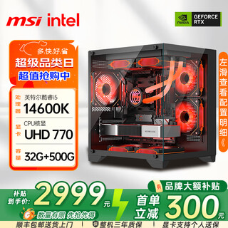 Gengsheng intel host 14600kf/265kf msi assembled computer 5060/5060ti/5070 delta chicken live broadcast e-sports game desktop diy complete machine with five 14600k/no graphics card over-the-top host