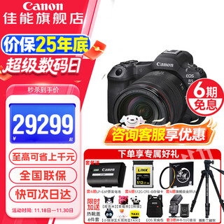 Canon r5 second-generation full-frame professional mirrorless camera eos r5 mark ii 8k video professional camera vlog shooting r52 flagship digital camera r5 second-generation 24-105 usm lens set ready-made package five dual-sim high