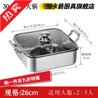 Yukajue 304 stainless steel hot pot household yuanyang pot induction cooker clear soup pot with lid hot pot basin square soup pot 304 square yuanyang pot 1 inch 26cm extra thick (2-3 people)