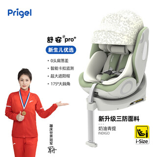 Prigel shuan pro child safety seat infant car car for newborns 0 to 12 years old shuan pro+ cream green (foldable support legs + sun visor)