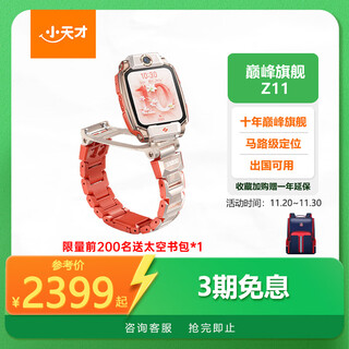 Little genius phone watch flagship z11 smoke removal powder flagship new product floor positioning upgrade students and children 4g video dual camera positioning boys and girls gifts