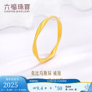 Lukfook jewelry gold ring möbius ring fuman heirloom pure gold solid couple ring price no. 10 - about 1.60 grams