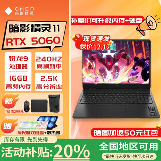 Hp shadow elf 20% activity subsidy shadow elf 11 ryzen edition/light elf 11/e-sports screen design student gaming laptop r9-8945hx/5060/qhd 240hz 16g 1tb solid state customized upgrade high-performance independent display