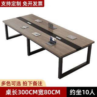 Yusenyi conference table long table small conference room table and chair combination rectangular long table workbench office desk length 300 width 80 height 74 can seat 10 people for a meeting
