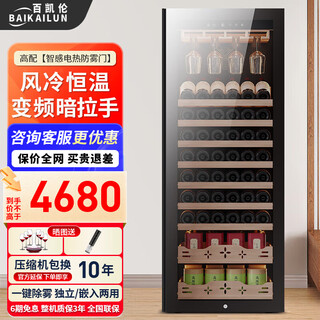 Baikailun variable frequency wine cabinet with hidden handles, ice bar, first-class energy efficiency, professional-grade pu'er tea cigar cabinet, office villa refrigerator, dual-temperature beverage cabinet, fruit beverage refrigerated cabinet, 1.6 meters | single temperature | red wine and tea style | 268l