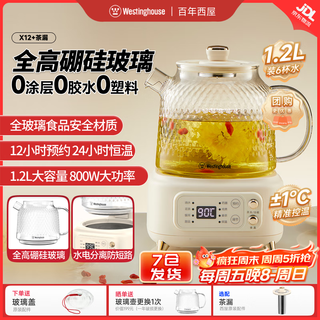 Westinghouse all-glass health pot home baby milk multi-function thermostatic pot office scented tea tea maker kettle x12 almond white 1.2l (standard + tea drain)