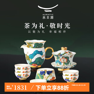 Yongfengyuan (auratic) xingfu heming 12-piece tea set household kung fu tea set cover bowl fair tea cup gift box tea set 12 pieces